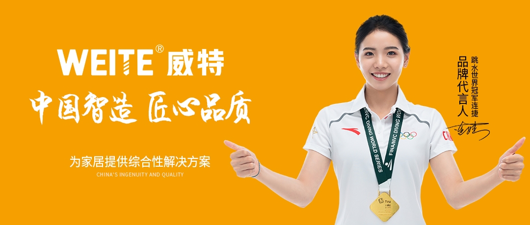 官宣！WEITE威特五金签约世界冠军连婕为品牌代言人